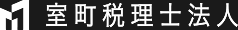 室町税理士法人